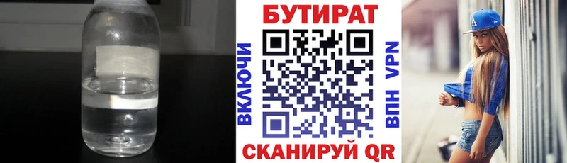 Бутират бутандиол  Ульяновск 